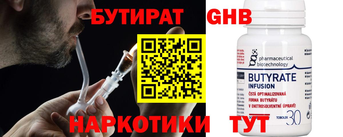 Назрань  Бутират GHB  Вход с VPN 