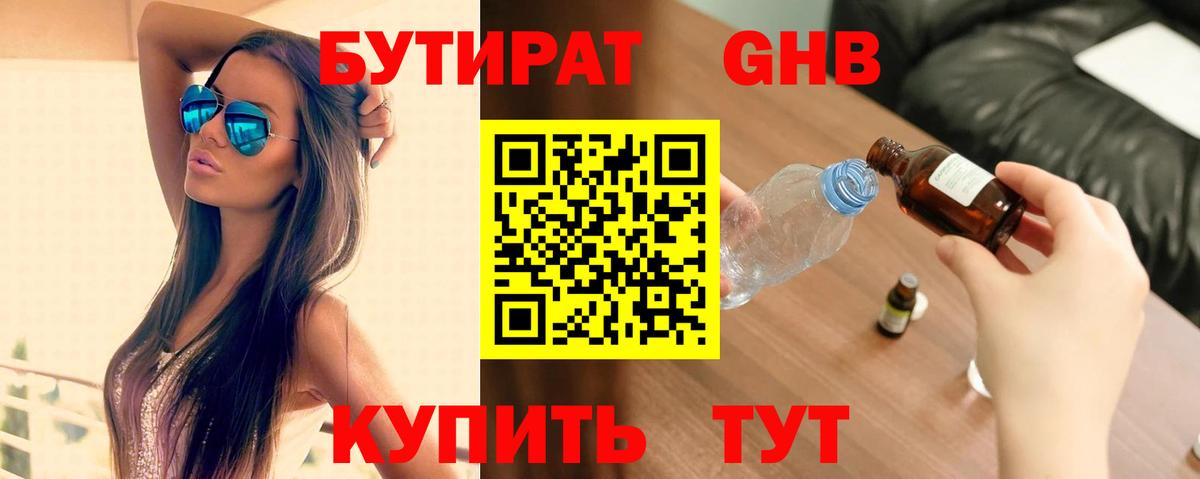 БУТИРАТ бутик Назрань