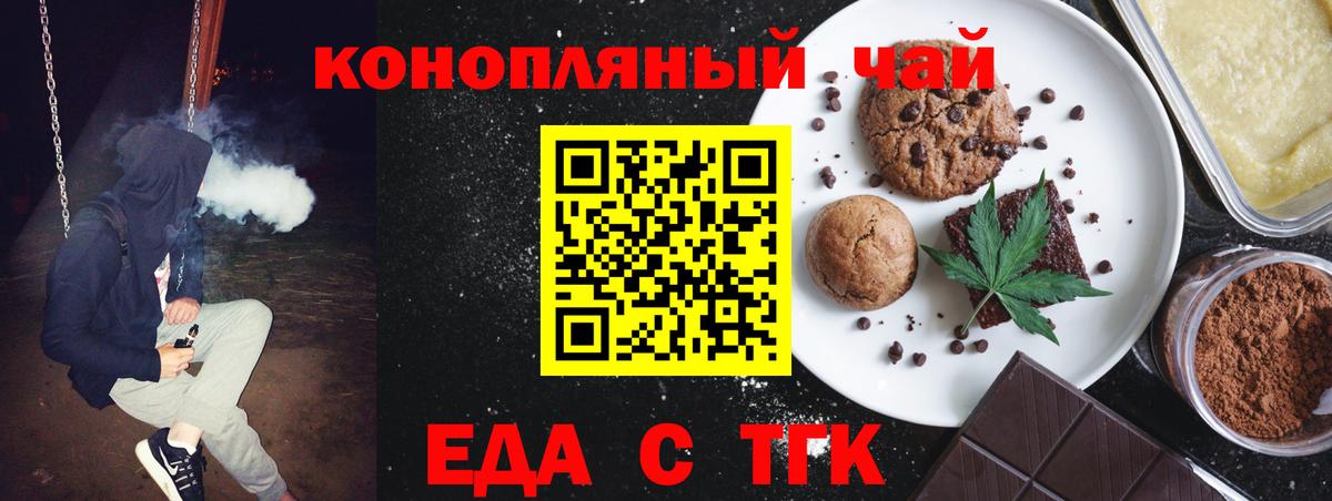 Назрань  Печенье с ТГК конопля  Вход с VPN 