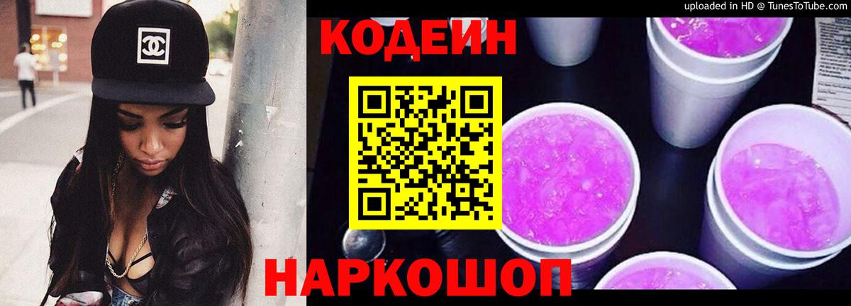 Назрань  Кодеиновый сироп Lean напиток Lean (лин)  Кодеиновый сироп Lean Purple Drank  Вход с VPN 