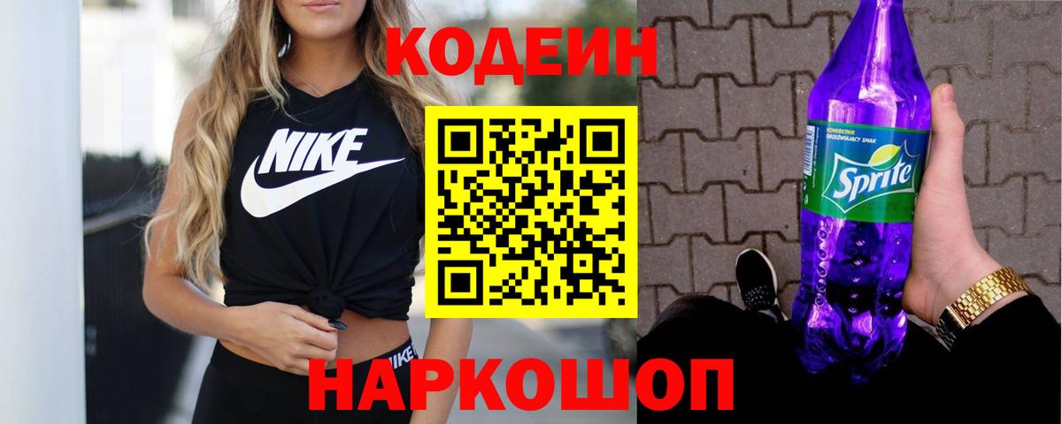 Кодеиновый сироп Lean напиток Lean (лин) Назрань
