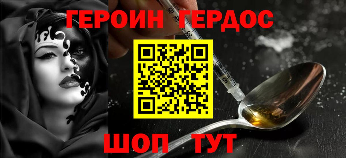 Героин хмурый Назрань