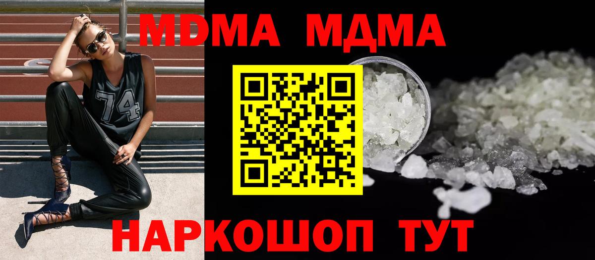 MDMA кристаллы Назрань