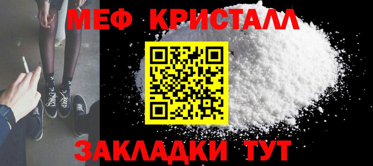 Меф мяу мяу кристаллы Назрань