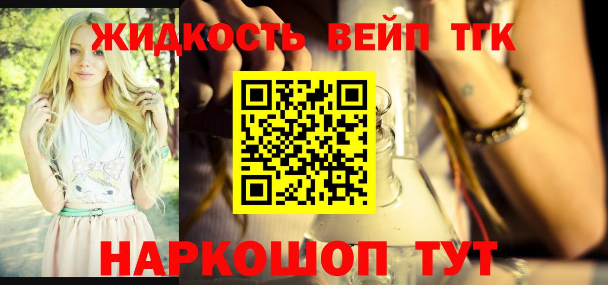 ТГК вейп Назрань